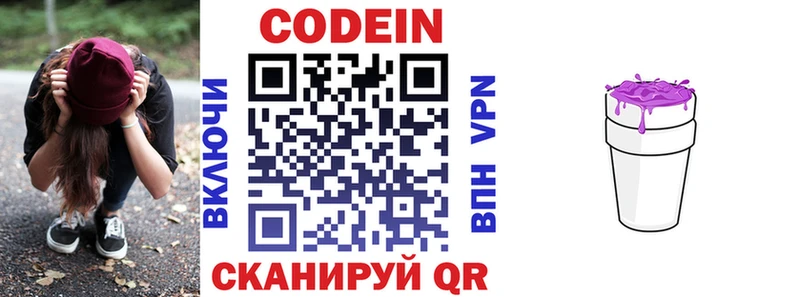 Codein напиток Lean (лин)  Купить где  Ленинск 